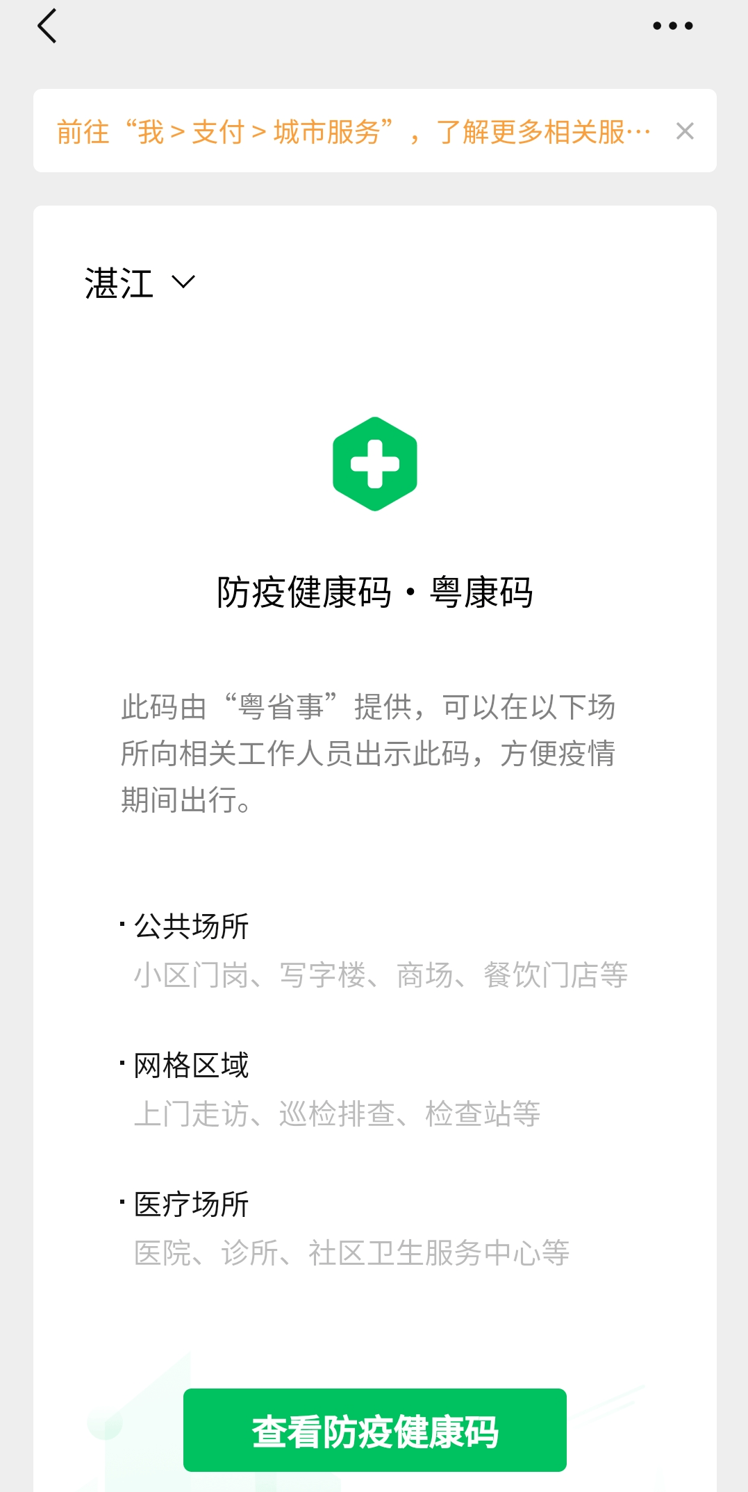 最新广东本土确诊6湛江市民搭公交乘车码可以一键跳转健康码