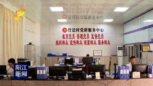 阳西竹迳村:强组织带来华丽转身