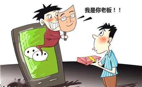 police 广宗县公安局反诈中心提示您:接到"领导"的转账汇款指示,务必