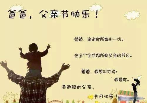 父亲节问候祝福语短信 感恩父亲节祝福说说图片