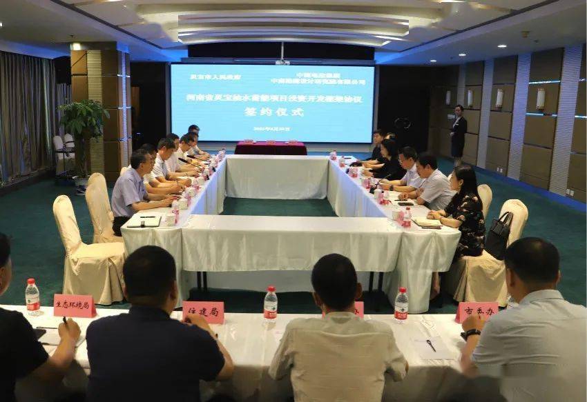 6月20日,河南省灵宝抽水蓄能项目投资开发框架协议签约.