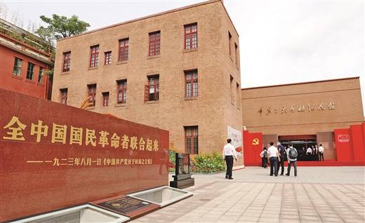 (记者詹奕嘉)位于广州市的中国共产党第三次全国代表大会会址纪念馆20