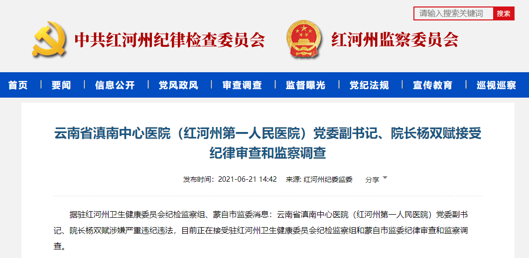 云南省滇南中心医院(红河州第一人民医院)党委副书记,院长杨双赋接受