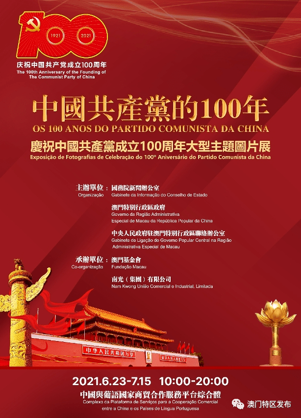 "中国共产党的100年"大型主题图片展6月23日开展