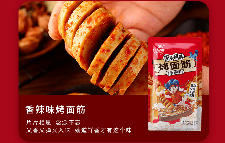 香辣味:面筋和红油的每一次相遇,都能激发出双倍的甜香,组合成平凡