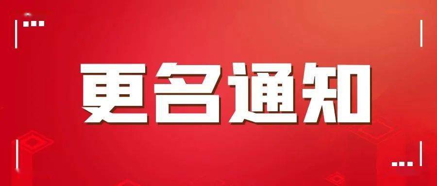 重要通知|各位客户,我们"众联地产"更名为"新业地产"了!