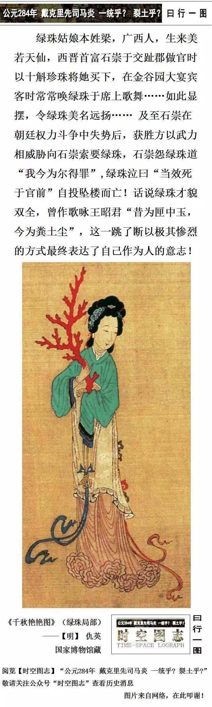 [284年] 绿珠坠楼——自决证明美人儿不是件儿东西