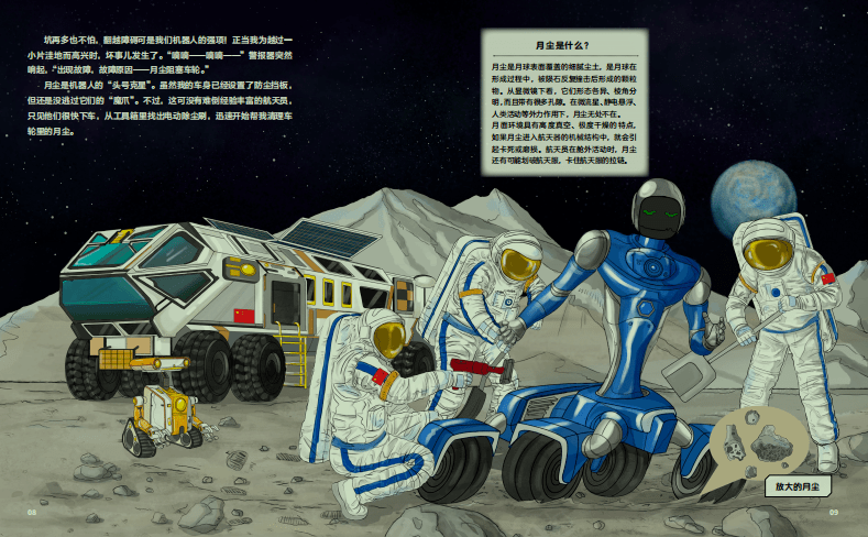 带我去月球中国航天月球探测原创科普绘本首发
