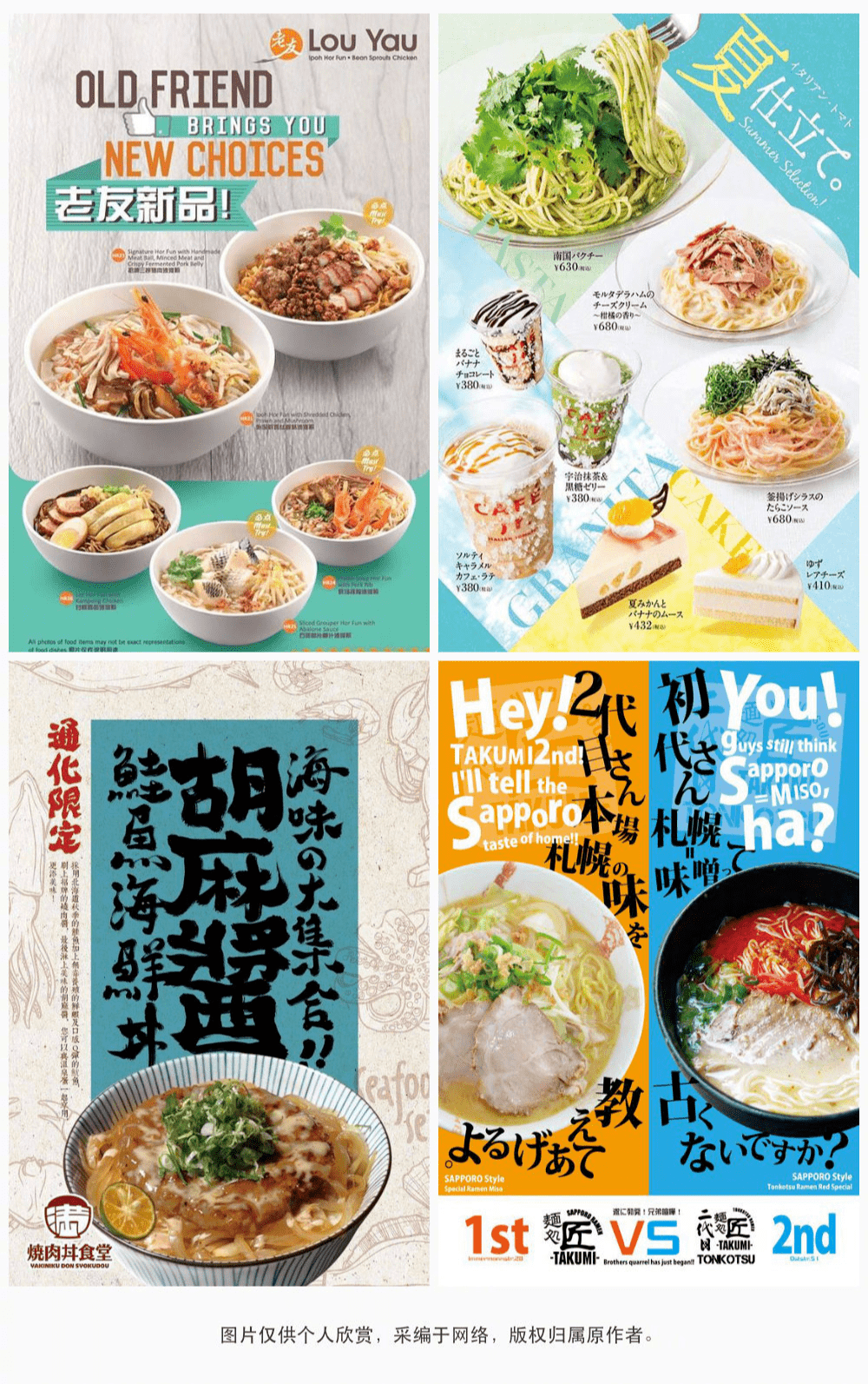 海报| 32款秀色可餐的日式拉面海报设计_品牌