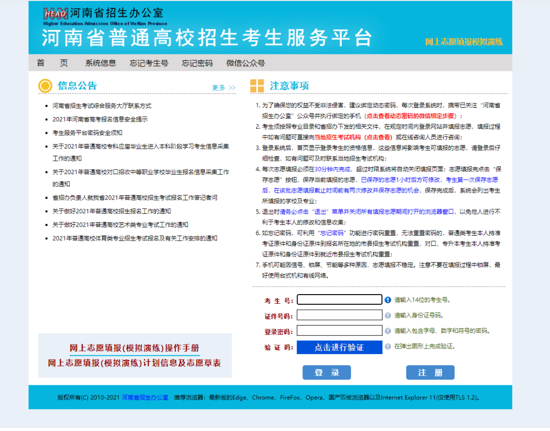 7"河南省普通高校招生考生服务平台"在线网上技术咨询