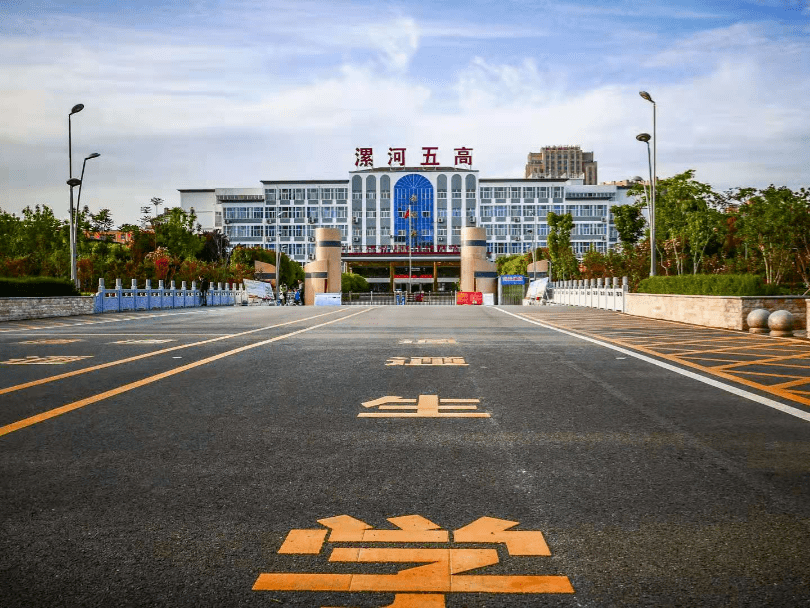 漯河市第五高级中学创建于1993 年,位于漯河市核心教育区,毗邻漯河市