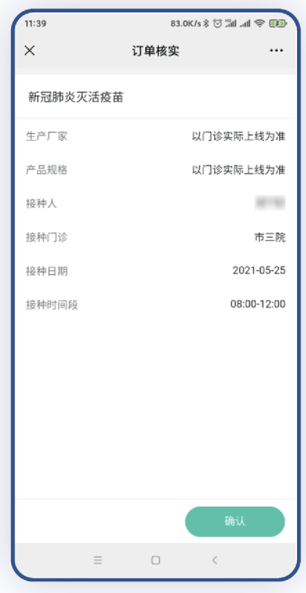 到线下接种新冠疫苗,请出示确认码或提供身份证号码