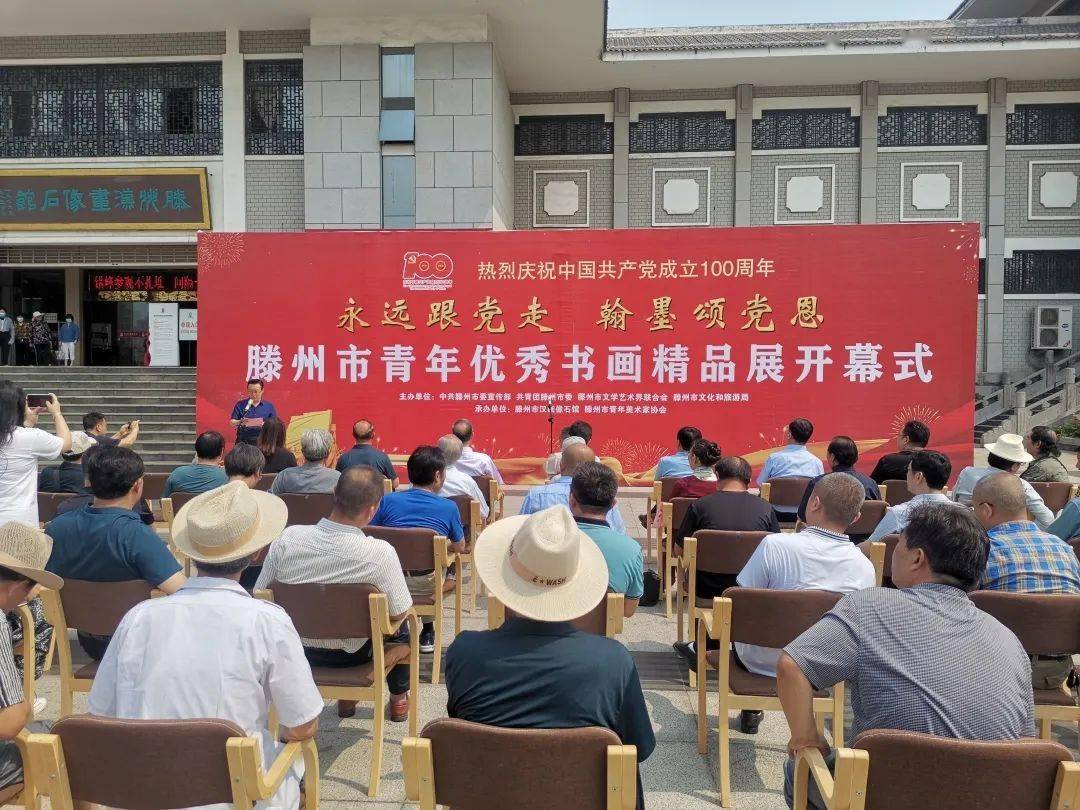 永远跟党走 翰墨颂党恩|滕州市庆祝建党100周年青年优秀书画精品展