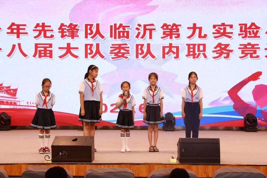 【学校风采】临沂第九实验小学召开第十八届大队委队内职务竞选大会