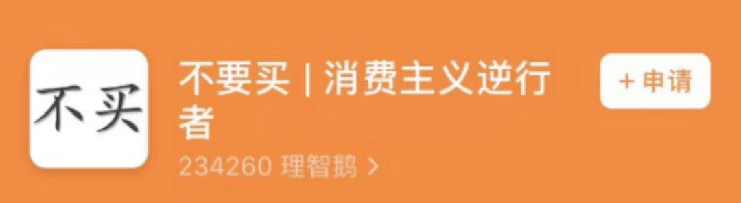 逃离618!"消费主义逆行者"来了