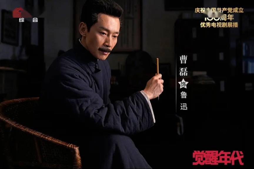周日,来见见《觉醒年代》里的鲁迅吧!