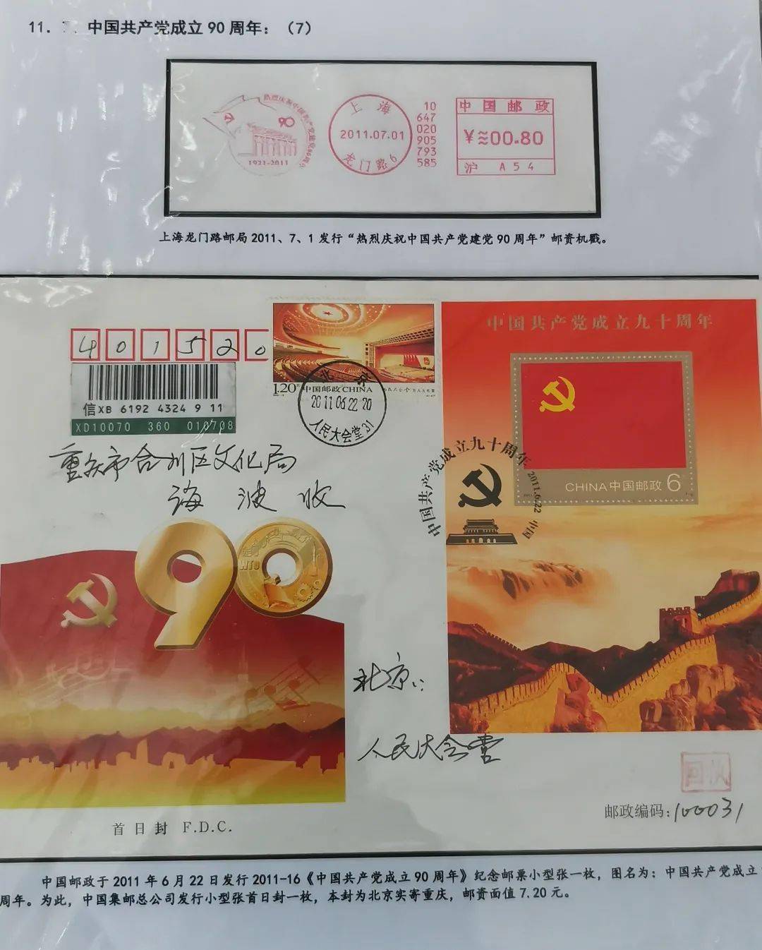 方寸忆党史邮票寄党情庆祝建党百年主题邮票云展