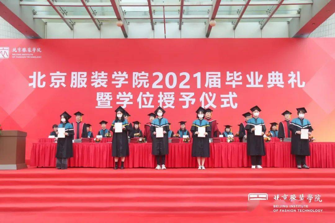 与美同行逐梦远方北京服装学院举行2021届毕业典礼暨学位授予仪式