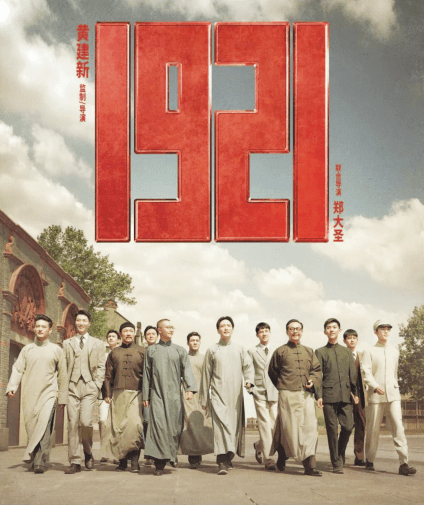 电影《1921》点映刷屏!理想信念"点燃"年轻观众