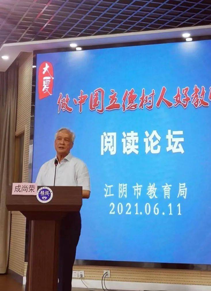 自3月以来,江苏省江阴市围绕"全市共读一本书,争做立德树人好教师"