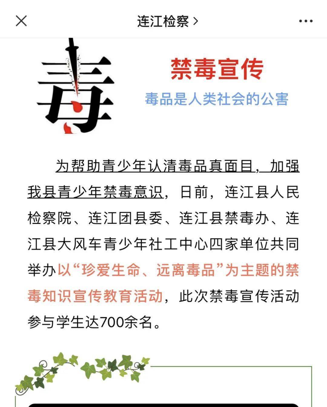 通过自身门户网站的宣传让更多的人认识到毒品的危害,通过禁毒宣传也