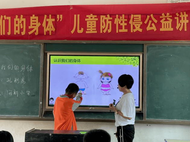 儿童防性侵公益课堂走进海新小学