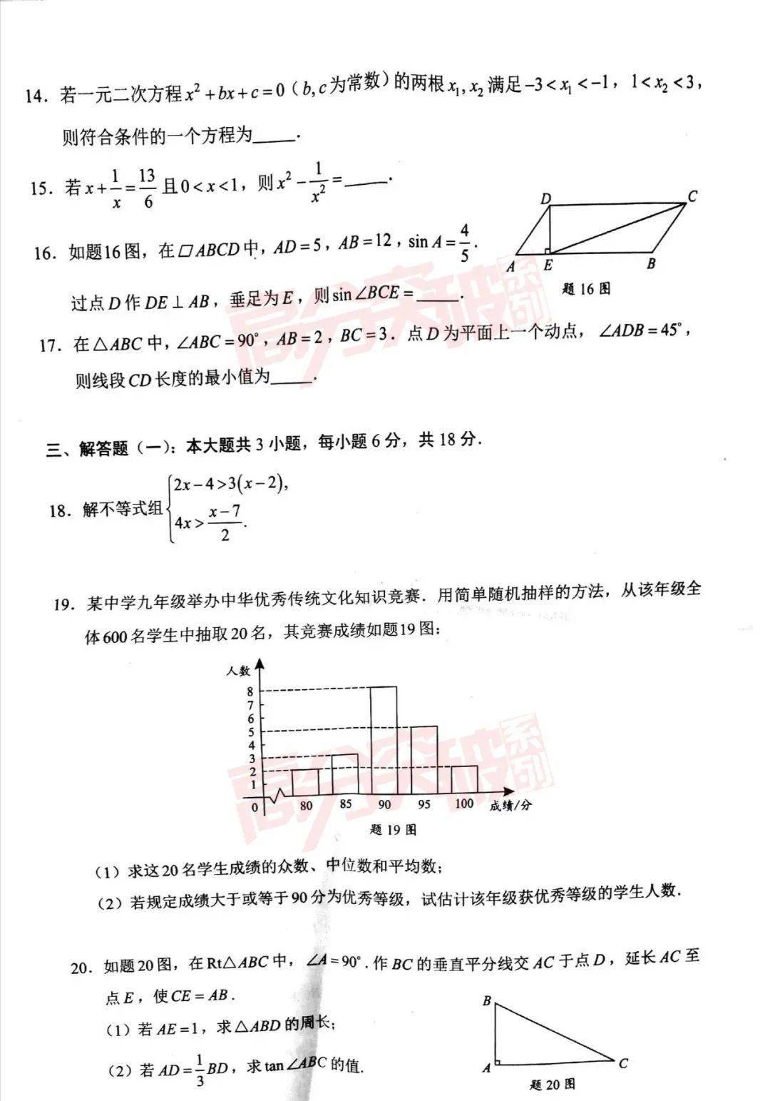 重磅2021广东中考数学真题参考答案