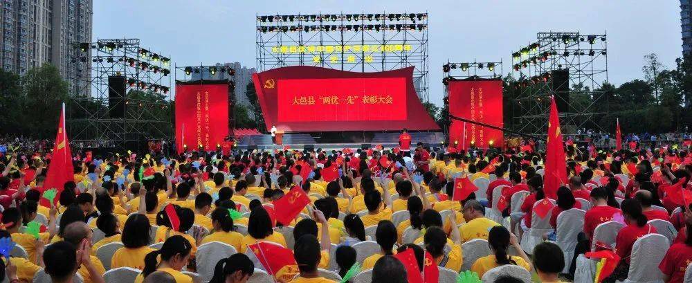 "永远跟党走"大邑县庆祝中国共产党成立100周年文艺演出暨"两优一先"