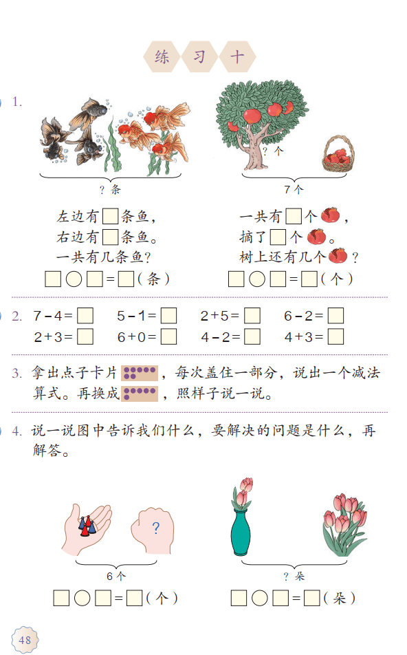 一年级数学上册高清电子课本_语文