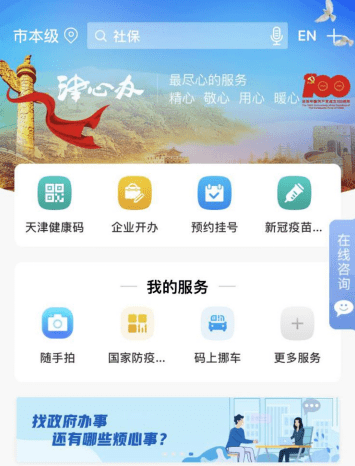 完成"津心办app"后,使用"津心办app"扫描左侧二维码进行身份认证十六