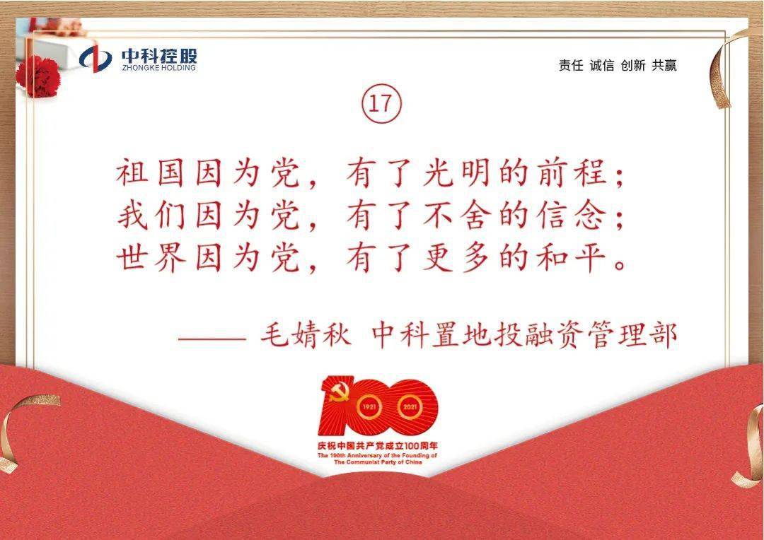 【特别策划】中科控股"三行情书"献给党 辞浅情深最绵长