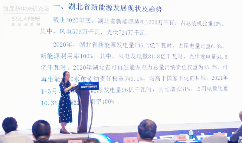 华中能源监管局陈琼琼2030年湖北省新能源装机将达4800万千瓦