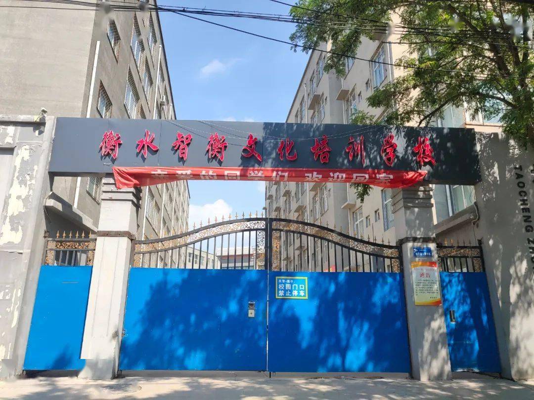 衡水智衡文化培训学校立足衡水,通过整合衡水学校的教育资源,严选的