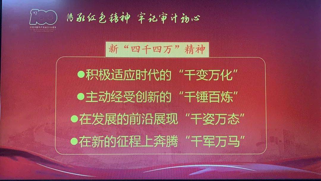 传承红色精神牢记审计初心市审计局参加全省党史学习教育专题宣讲活动