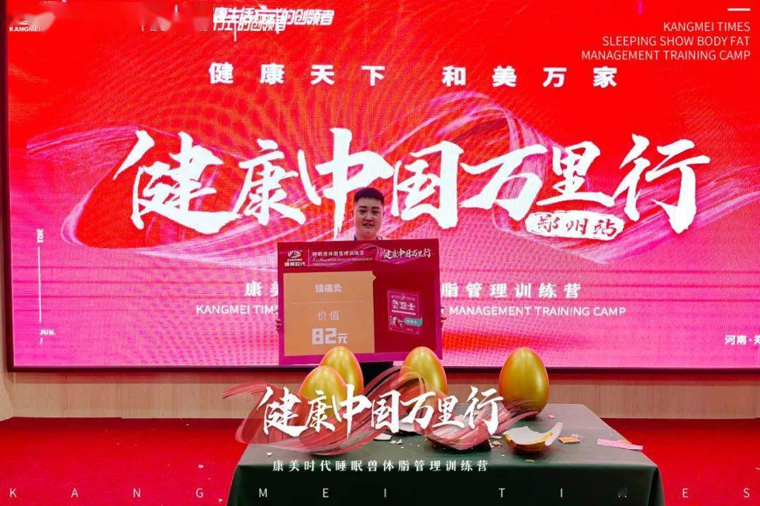 康美时代健康中国万里行走进河南郑州引领轻脂健康风潮