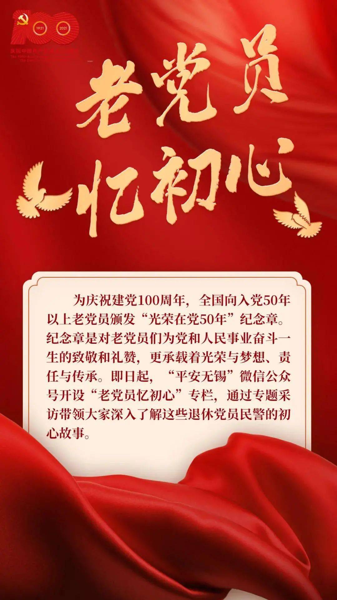 老党员忆初心 | 心中有信仰,我们把入党视为最高荣誉!