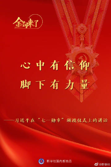习近平:心中有信仰,脚下有力量_党和人民