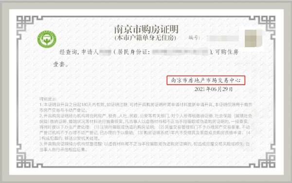 注意南京购房证明有变人才无房普通购房证明新操作指南来了