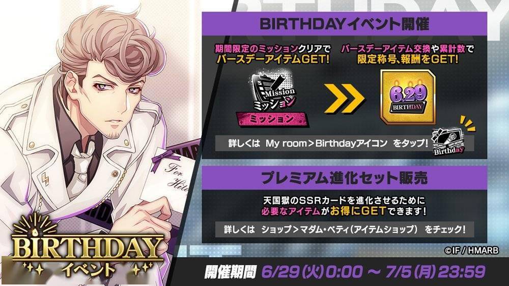 催眠麦克风天国狱birthdayevent今日开启