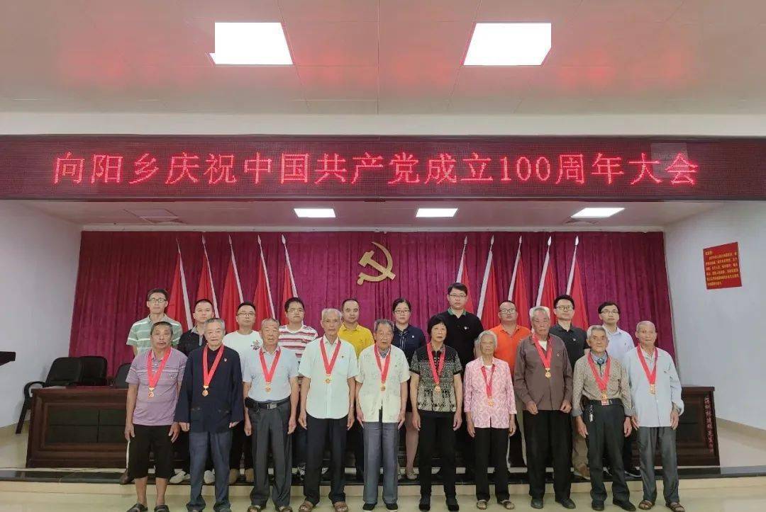 【庆祝建党100周年】向阳乡举行"光荣在党50年"纪念章