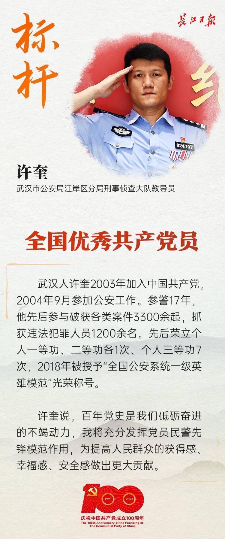 发挥党员民警先锋模范作用,践行为民初心