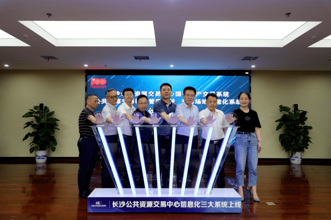 数字赋能,谱写"智慧交易"新篇章——长沙新型智慧公共资源交易中心