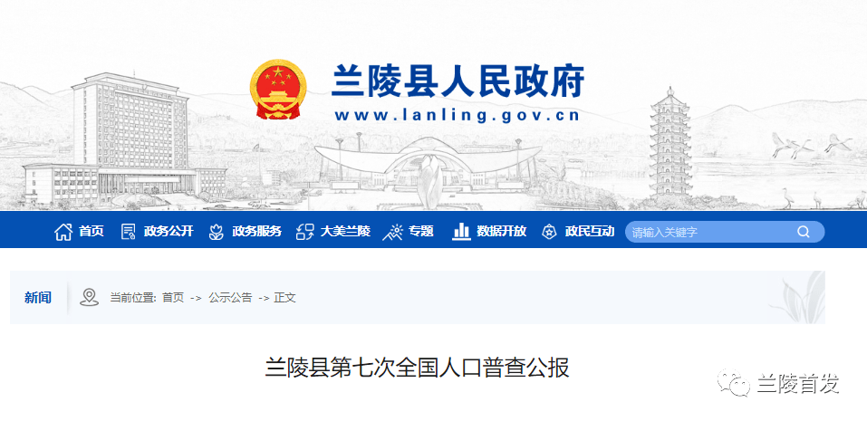十年共减少57541人兰陵县第七次全国人口普查公报出炉