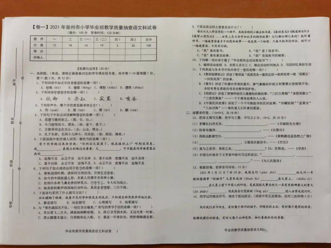 特快安溪县2021年春小学期末考试一至六年级语文试卷及答案出炉啦先睹