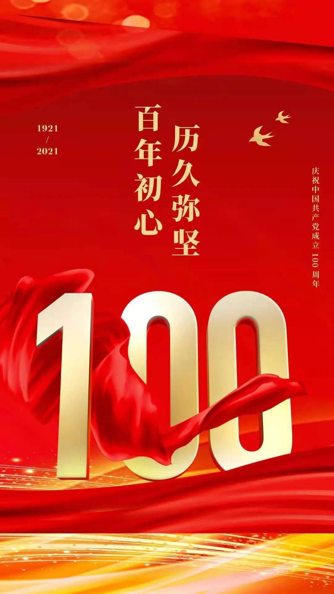 致敬中国共产党成立100周年!