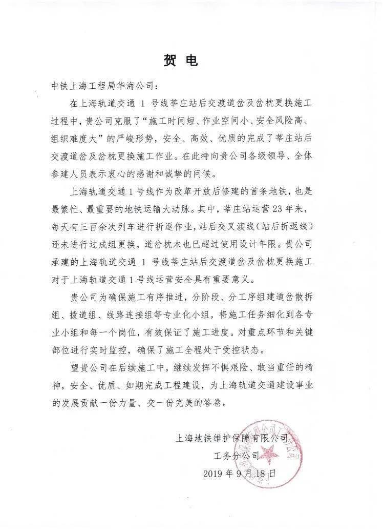 铁马金戈缚长龙中铁上海工程局集团华海公司轨道品牌建设纪实