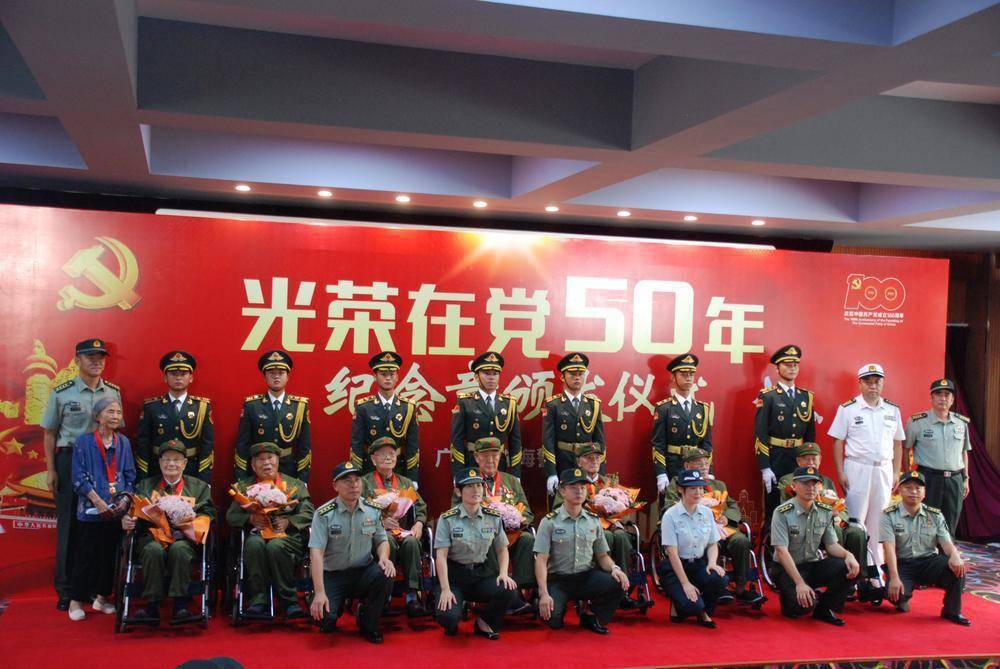 珠海警备区举行光荣在党50年纪念章颁发仪式