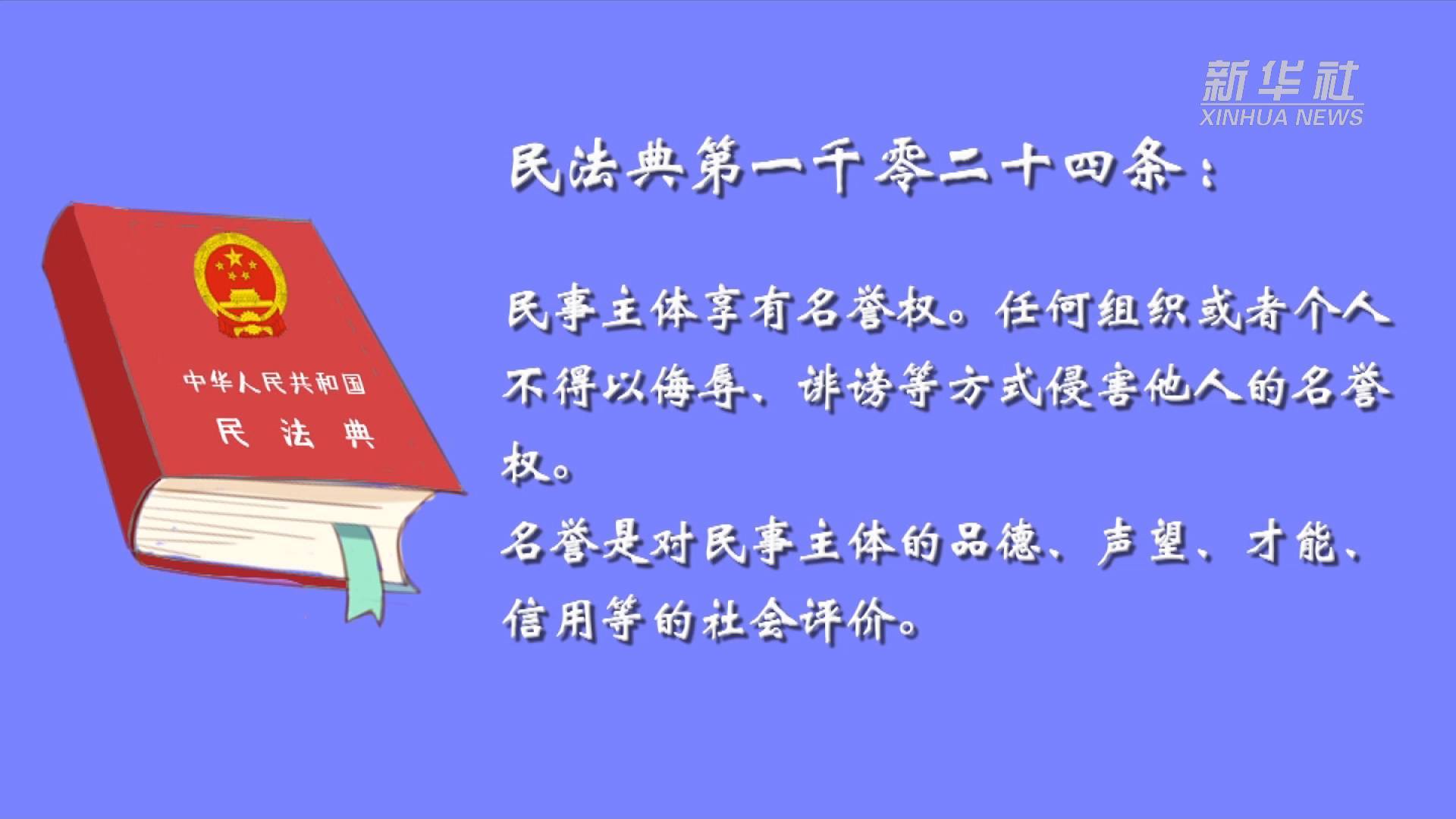 民法典人格权了解一下