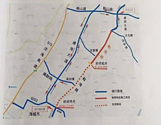 7月2日起鞍海路g202国道黑大线部分路段全幅封闭