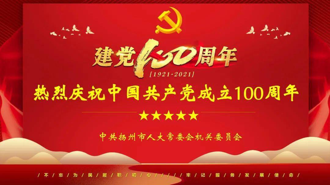 党100周年图纸,党的100周年图纸 市人大常委会机关党员干部集体观看庆祝中国共产党成立100周年主题